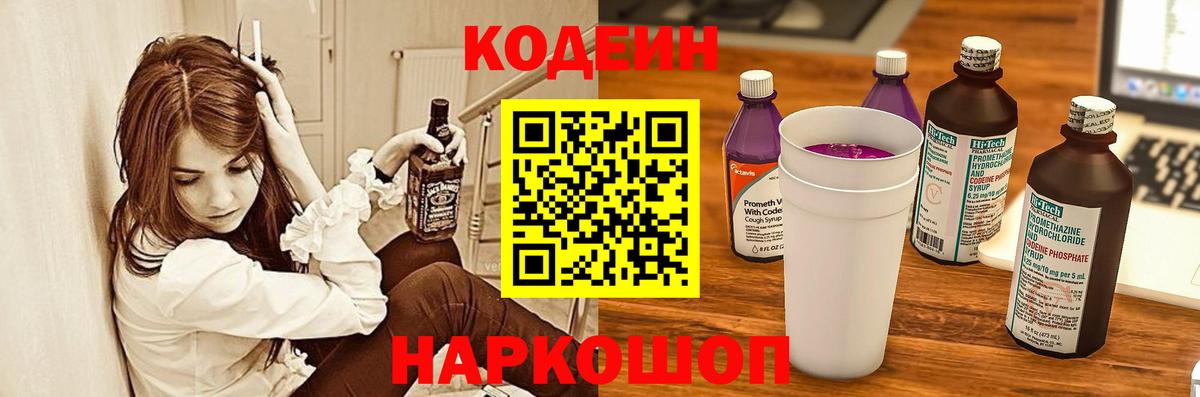 Нижнеудинск  Codein напиток Lean (лин)  Кодеиновый сироп Lean Purple Drank  Вход с VPN 