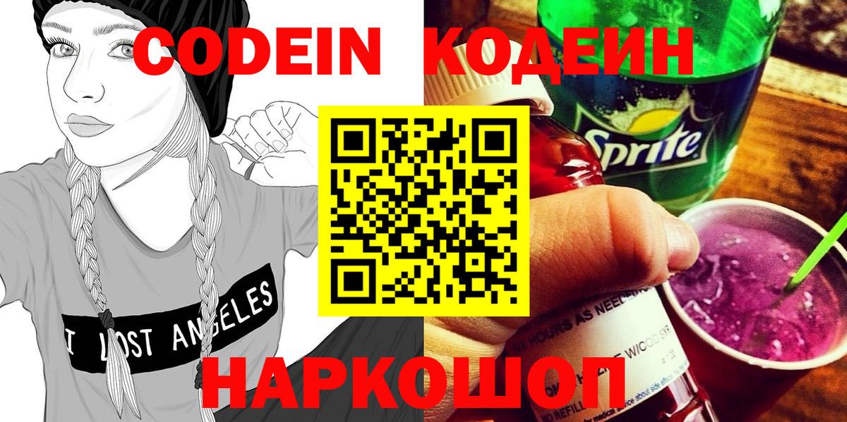 Кодеин напиток Lean (лин) Нижнеудинск