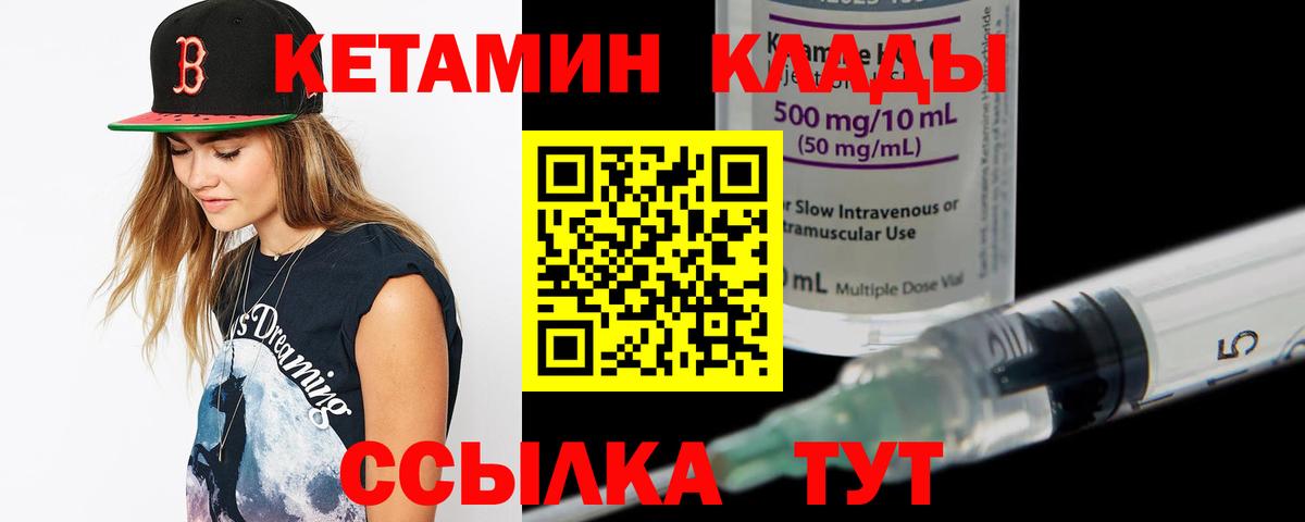 Кетамин VHQ Нижнеудинск