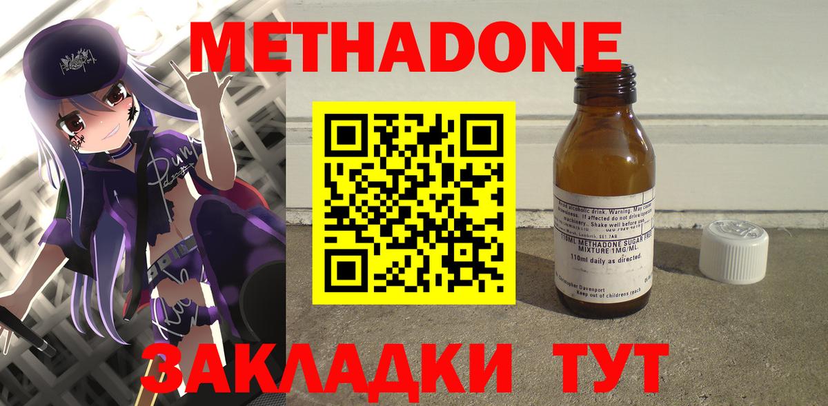 МЕТАДОН methadone Нижнеудинск